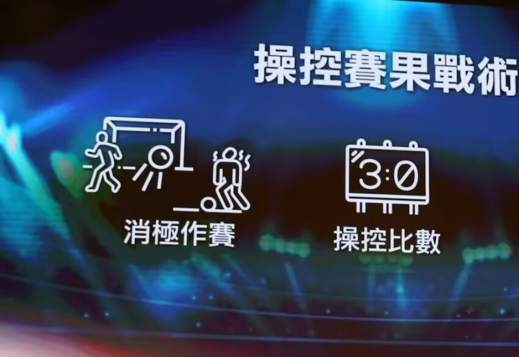  ICAC！廉政公署官方：4人涉假球被起訴，球員場(chǎng)上打暗號(hào)操縱賽果