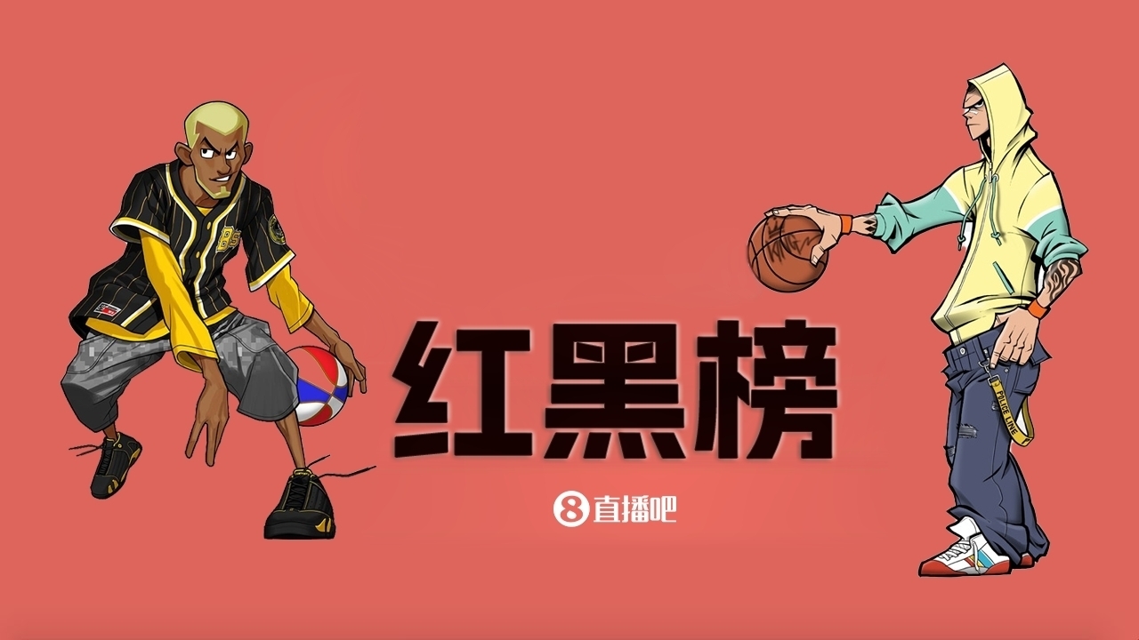  NBA第十一期紅黑榜：35歲老登依舊在 28歲米神何時歸？