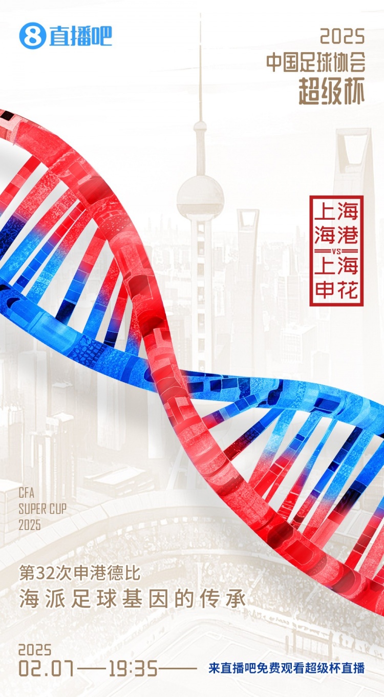  記者談超級杯：勝負其實不那么重要，球員別受傷、球迷別被凍傷