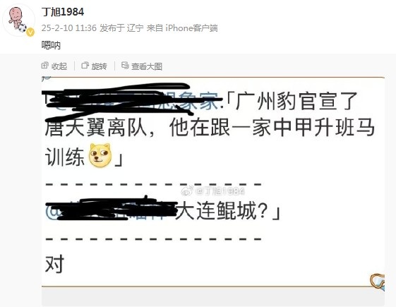  唐天翼正跟隨大連鯤城訓(xùn)練？大連記者疑似確認(rèn)：嗯吶