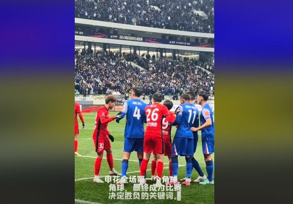  媒體人談超級(jí)杯：角球，成為了申花逆轉(zhuǎn)取勝的關(guān)鍵詞