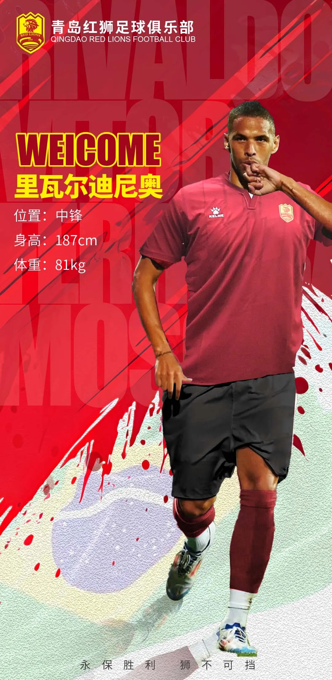  官方：里瓦爾多之子里瓦爾迪尼奧加盟中甲青島紅獅，雙方簽約3年
