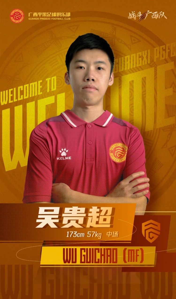  廣西平果FC官宣｜歡迎吳貴超加盟廣西平果足球俱樂部！