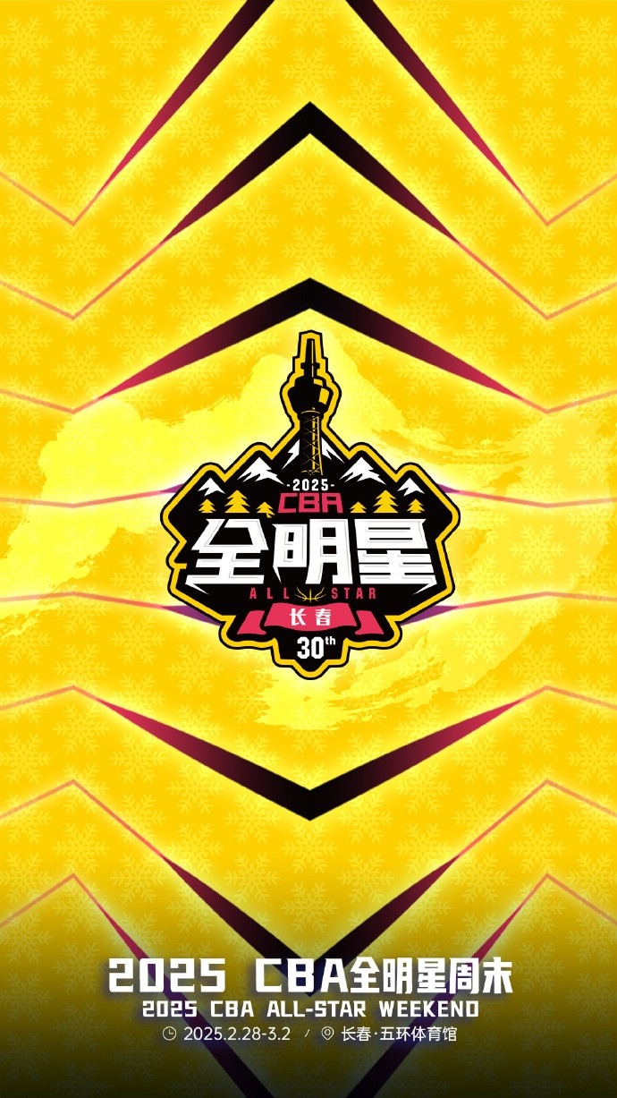  澎湃新聞：今年的CBA全明星，帶來了過去的感動(dòng)，還有當(dāng)下的反思