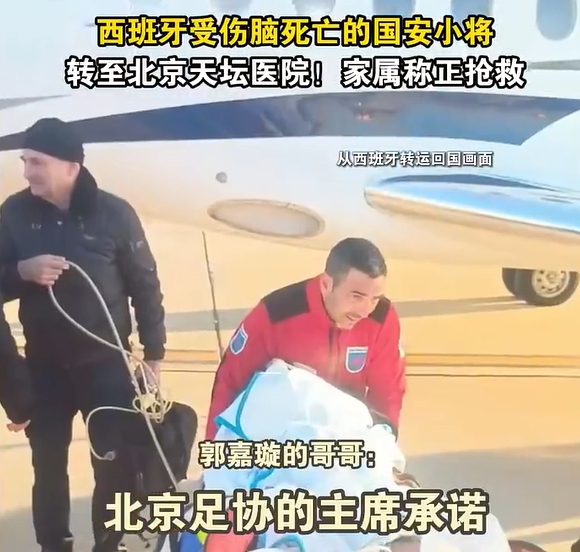  郭嘉璇哥哥：北京足協(xié)主席承諾找天壇醫(yī)院最好醫(yī)生，負責回國治療