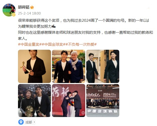  胡荷韜：很榮幸獲得中國金童獎(jiǎng)，以此為鞭策我會(huì)更加努力