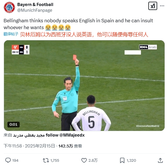  球迷銳評：貝林以為西班牙沒人說英語，他可以隨便侮辱任何人