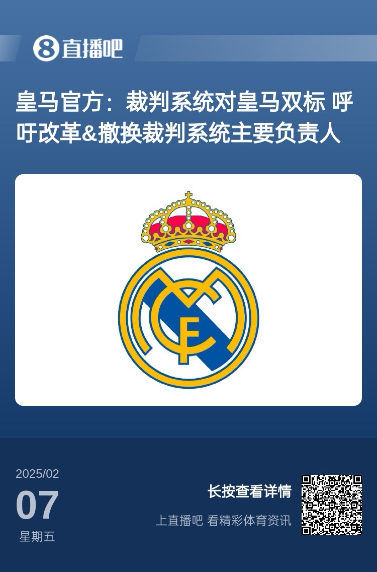  有蹊蹺？馬卡：皇馬連續(xù)兩輪被判點球，俱樂部認為這“絕非巧合”