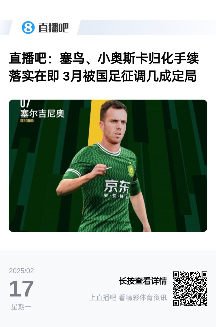  好起來(lái)了！國(guó)青沖世青賽，國(guó)足將召塞鳥+奧斯卡沖18強(qiáng)賽出線權(quán)