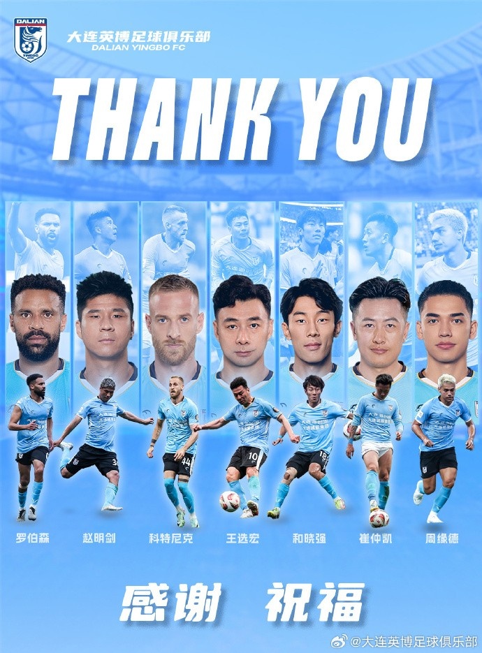  官方：羅伯森、王選宏、趙明劍、科特尼克、周緣德等離開(kāi)大連英博