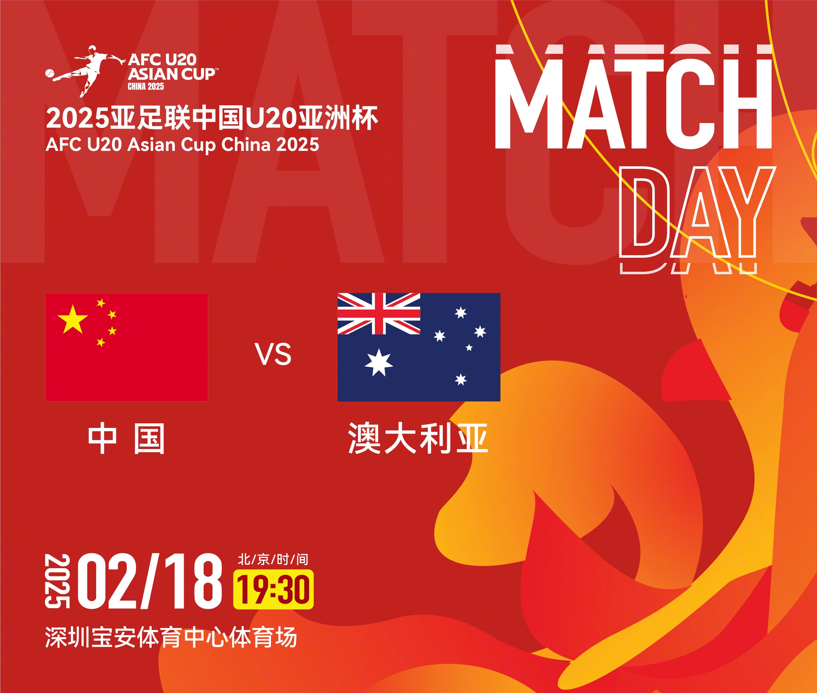  U20亞洲杯-中國(guó)vs澳大利亞：雙方均輪換！朱鵬宇先發(fā)，依木蘭替補(bǔ)