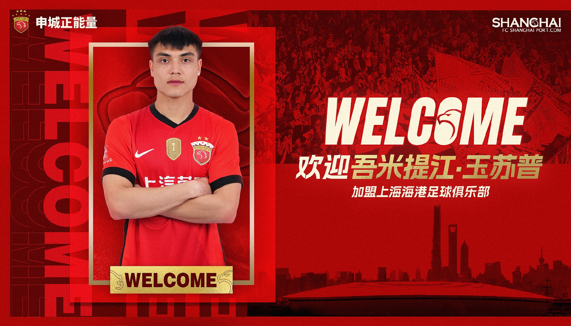  新晉國(guó)腳加盟！官方：海港簽下20歲吾米提江，轉(zhuǎn)會(huì)費(fèi)600萬(wàn)人民幣