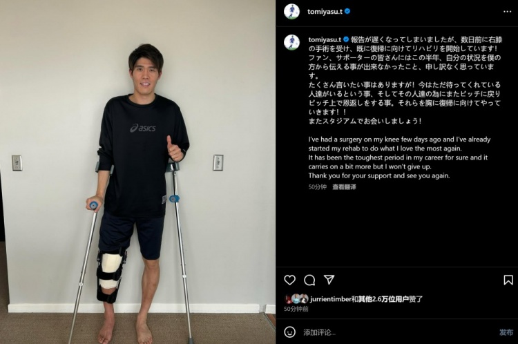  預計賽季報銷，富安健洋：我接受了膝蓋手術，情況很難但不會放棄