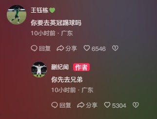  王鈺棟調(diào)侃蒯紀(jì)聞“你要去英冠踢球嗎？”，后者回復(fù)：你先去兄弟