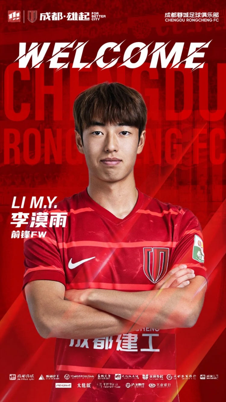  李漠雨、王子騰、徐虹、艾比布拉、唐梓程升入成都蓉城一線隊