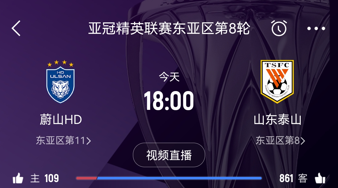  蔚山官員：不知泰山為何退賽，亞足聯(lián)公告非常突然
