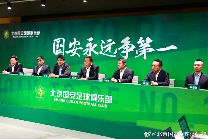  國安隊(duì)在19日下午舉行了2025賽季動員會，俱樂部總經(jīng)理李明主持