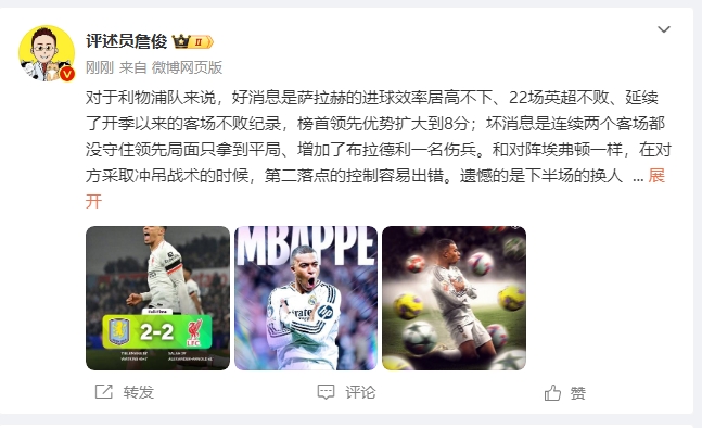 詹俊：利物浦對維拉拿1分能接受 曼城散架 姆總讓黑子見鬼去吧！