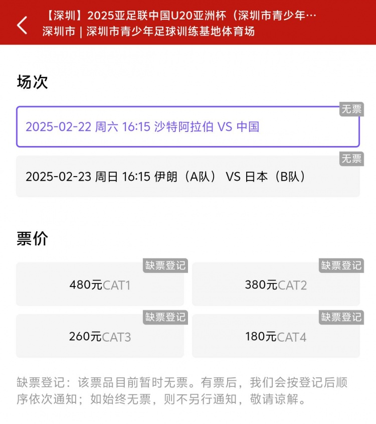  一分鐘秒光！“中國制噪”200多人全部搶票失敗，國青票炒至1000+