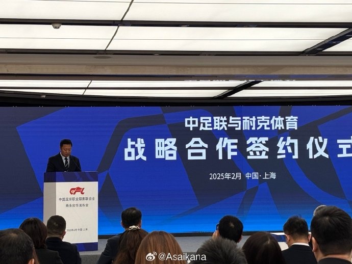  耐克體育與中足聯(lián)戰(zhàn)略合作簽約，繼續(xù)支持中超聯(lián)賽