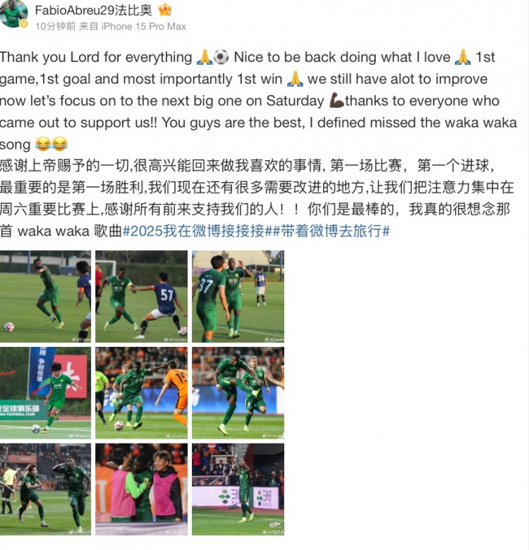  法比奧社媒：很高興取得首勝和首球，接下來要專注備戰(zhàn)下一場