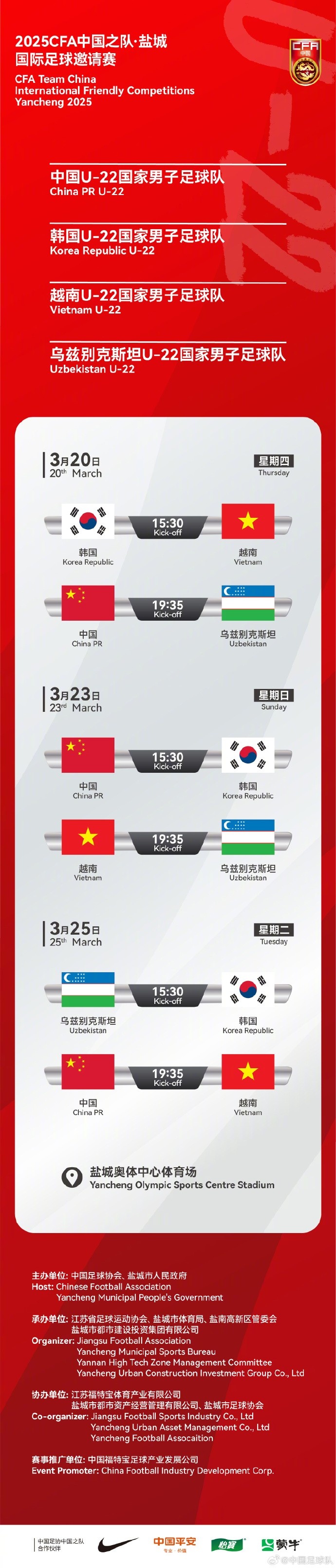  中國(guó)U-22國(guó)家男子足球隊(duì)2025年第一次亮相，相約鹽城，不見(jiàn)不散！