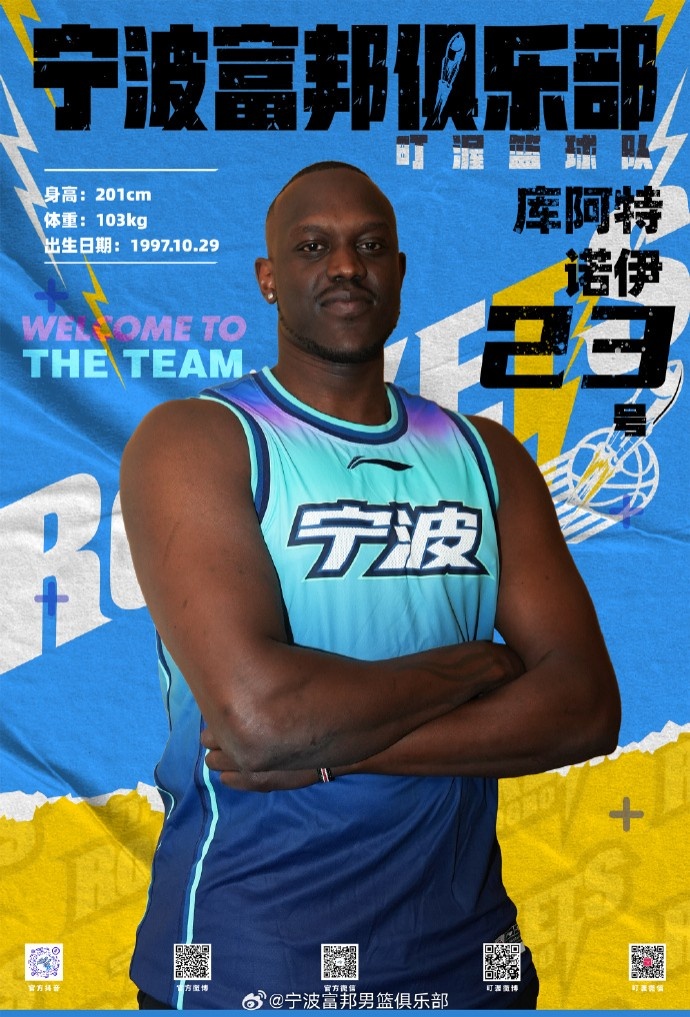  NBL最佳第六人！寧波官方：球隊(duì)已和外籍球員庫(kù)阿特-諾伊完成簽約