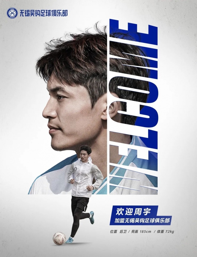  周宇、董鎧寧、鐘瑋宏、羅涵博文、呂佳強加盟無錫吳鉤！