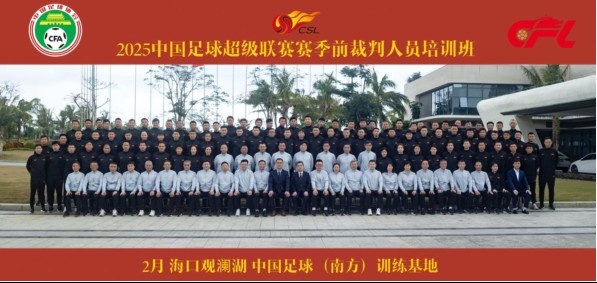  足協(xié)近期舉辦中超裁判培訓班，足協(xié)高層：要避免原則性重大錯漏判