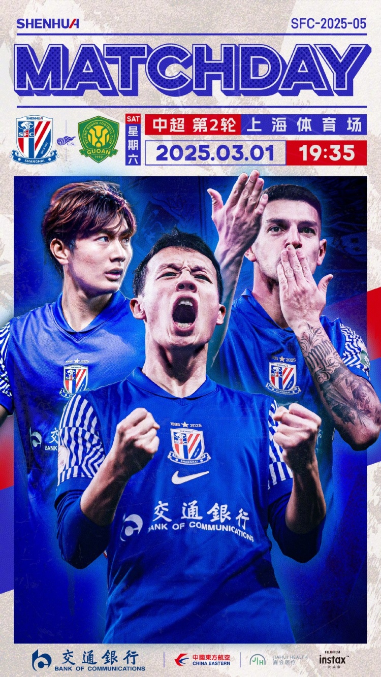  Match Day——中超第2輪，上海申花vs北京國安，3月1日19:35