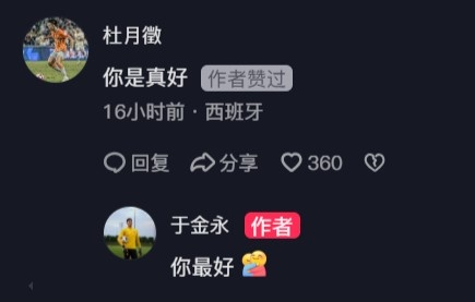  杜月徵在于金永社媒評(píng)論：你是真好，后者回復(fù)你最好