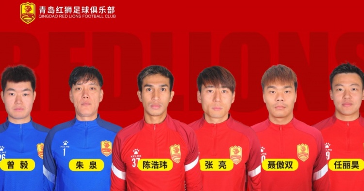  官方：青島紅獅續(xù)約朱泉、陳浩瑋、張亮、聶傲雙、曾毅、任麗昊