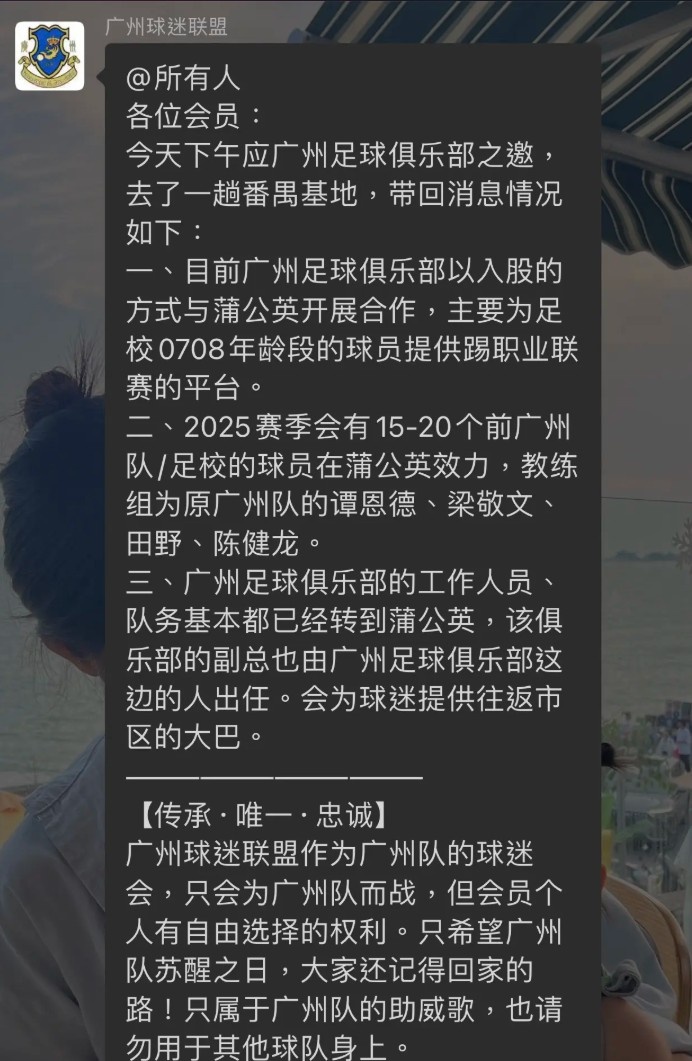  網(wǎng)傳廣州隊員工已基本轉(zhuǎn)到中乙新軍廣州蒲公英，廣州多人轉(zhuǎn)投后者