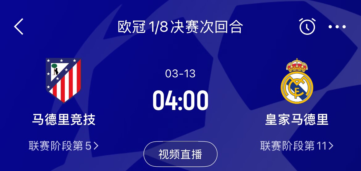  皇馬2-1取勝&貝林厄姆將回歸，馬競次回合主場作戰(zhàn)，你看好誰晉級