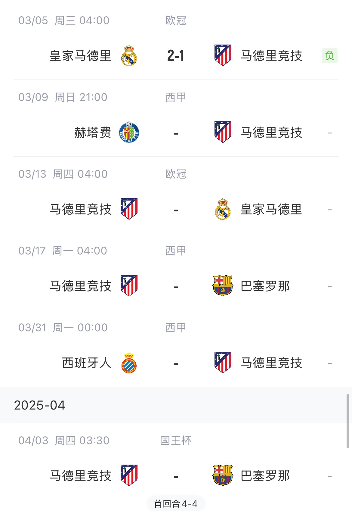  決定賽季命運(yùn)？馬競13號歐冠再戰(zhàn)皇馬，17號西甲迎戰(zhàn)巴薩