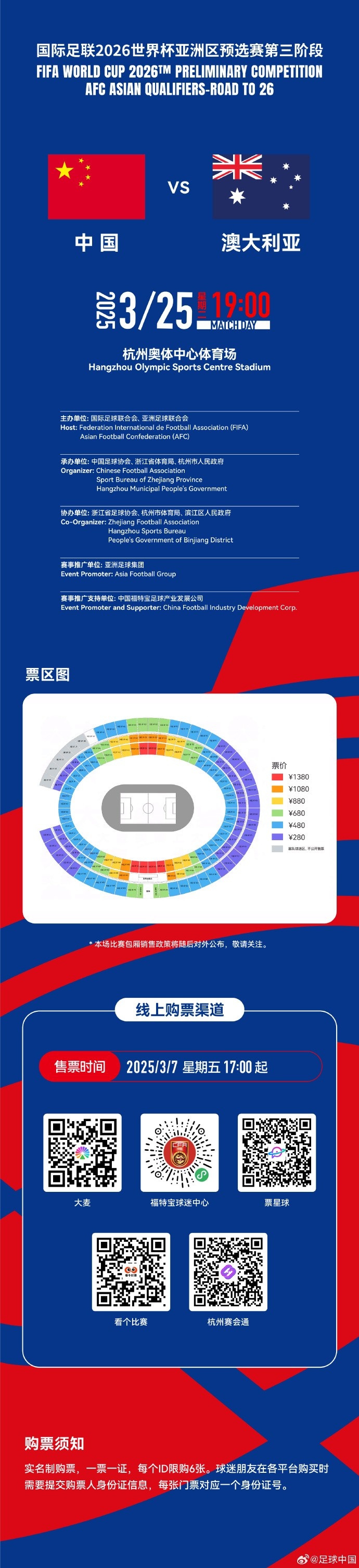  67000張！記者：若國(guó)足vs澳大利亞門票售罄，將創(chuàng)造上座人數(shù)紀(jì)錄