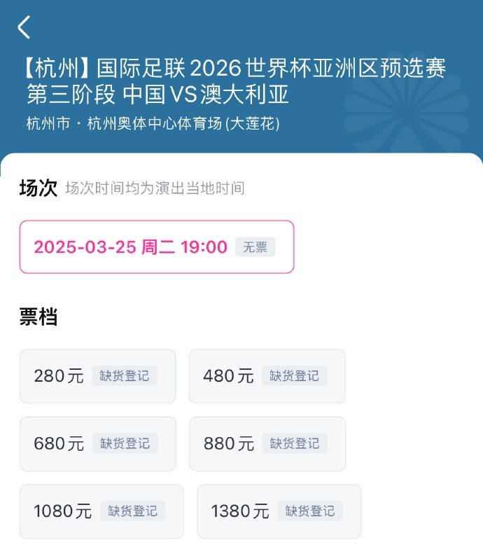  搶到票了嗎？國足世預(yù)賽vs澳大利亞門票開售，各平臺15分鐘即售罄