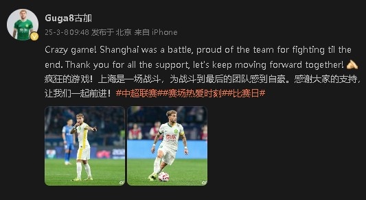  首發(fā)出戰(zhàn)&戰(zhàn)平申花！國安外援古加：為團(tuán)隊?wèi)?zhàn)斗到最后感到自豪