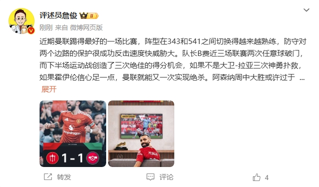  詹?。郝?lián)近期踢得最好的一場(chǎng) 紅軍9場(chǎng)再拿16分就能奪冠！