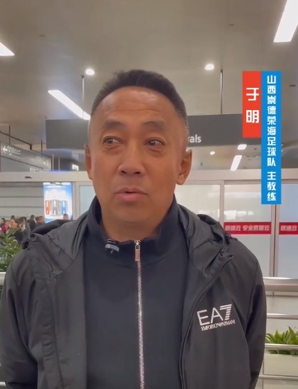  山西崇德榮海主帥：俱樂部來(lái)到山西能有穩(wěn)定發(fā)展，有了堅(jiān)強(qiáng)后盾