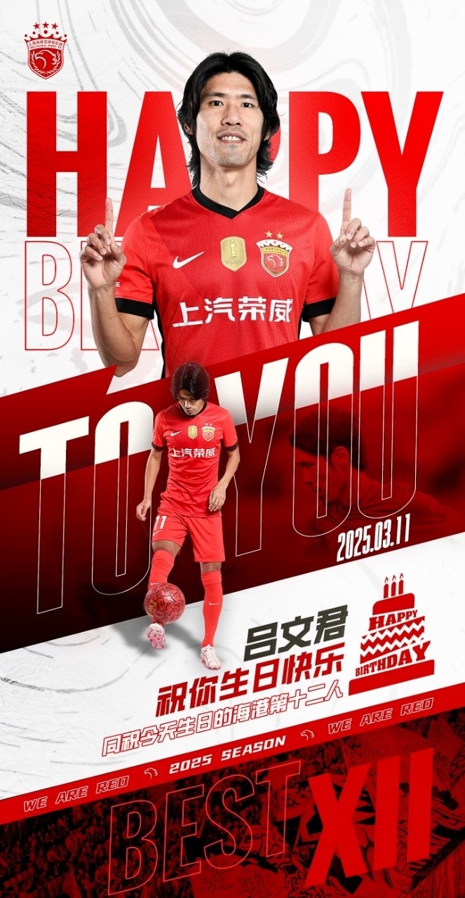  今天是海港足球俱樂部一線隊球員呂文君的生日，祝他生日快樂！