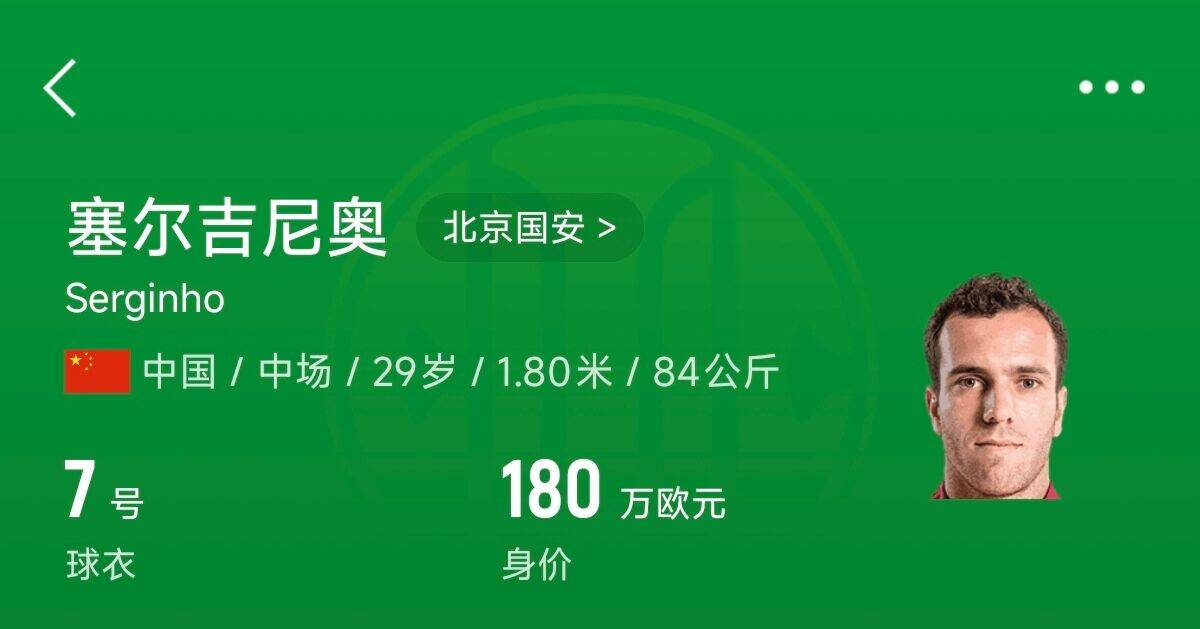  180萬歐！塞爾吉尼奧成為中國身價最高的球員，武磊120萬歐第2