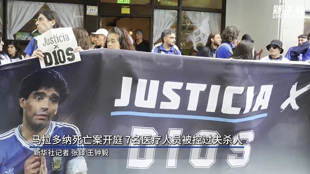  新華社：馬拉多納死亡案開庭，7人被控過失殺人&或被判8-25年監(jiān)禁