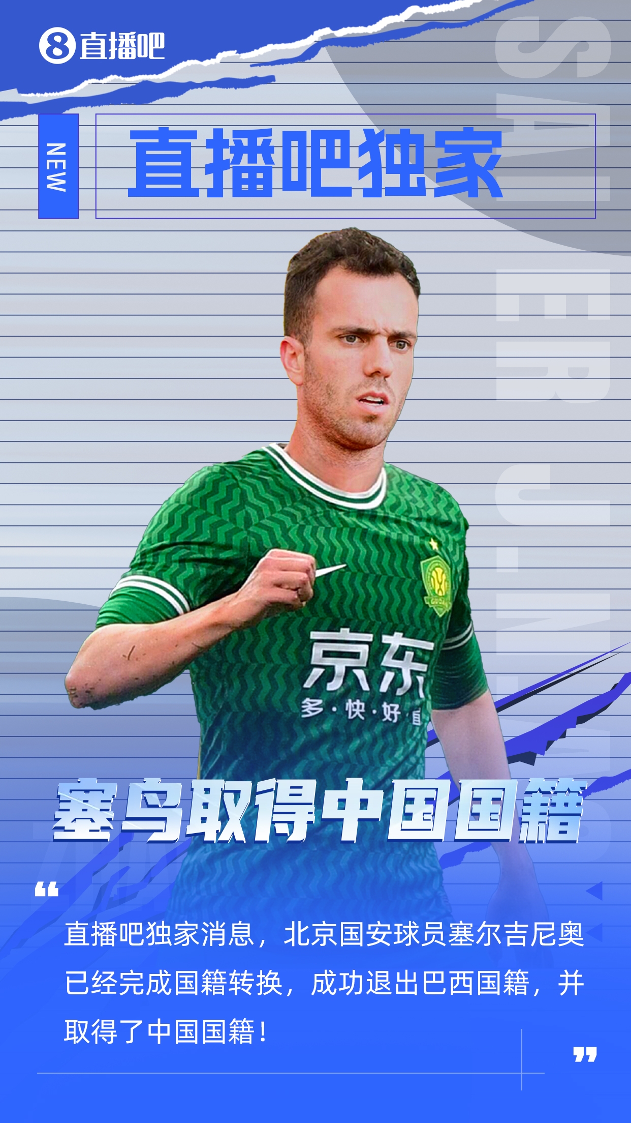  塞鳥成2.0時(shí)代首人！國足非血緣歸化第1代落幕：3人沒球踢1人退役