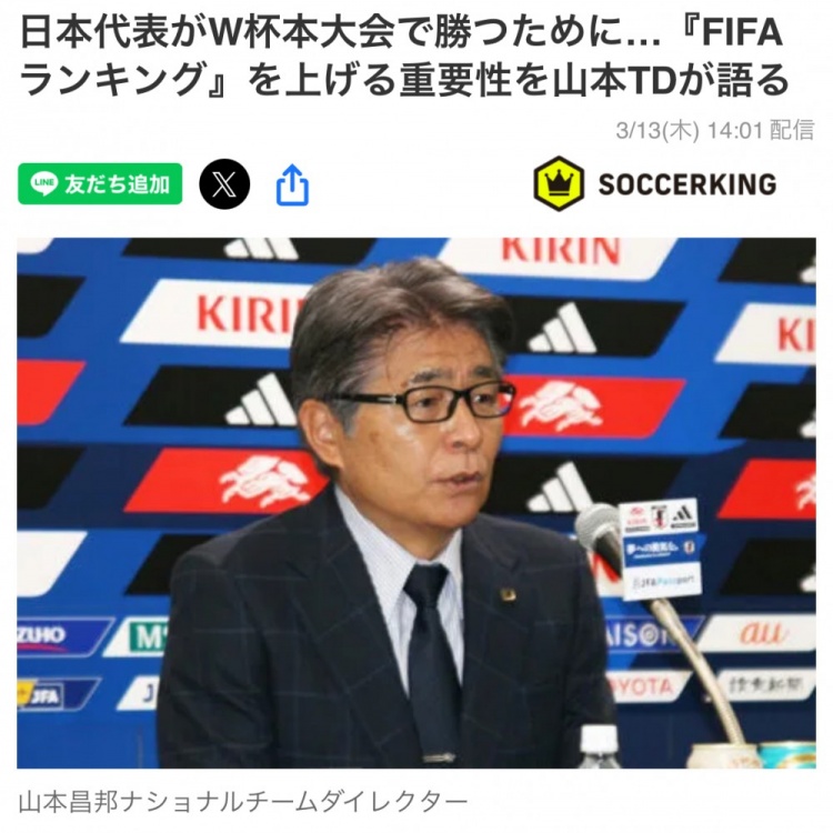  日本國(guó)家隊(duì)總監(jiān)：要全力提升FIFA世界排名，這事關(guān)世界杯抽簽