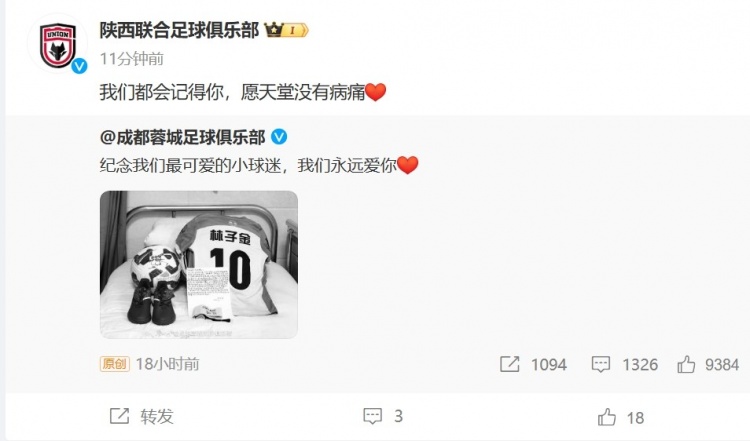  陜西聯(lián)合悼念去世小球迷：我們都會記得你，愿天堂沒有病痛
