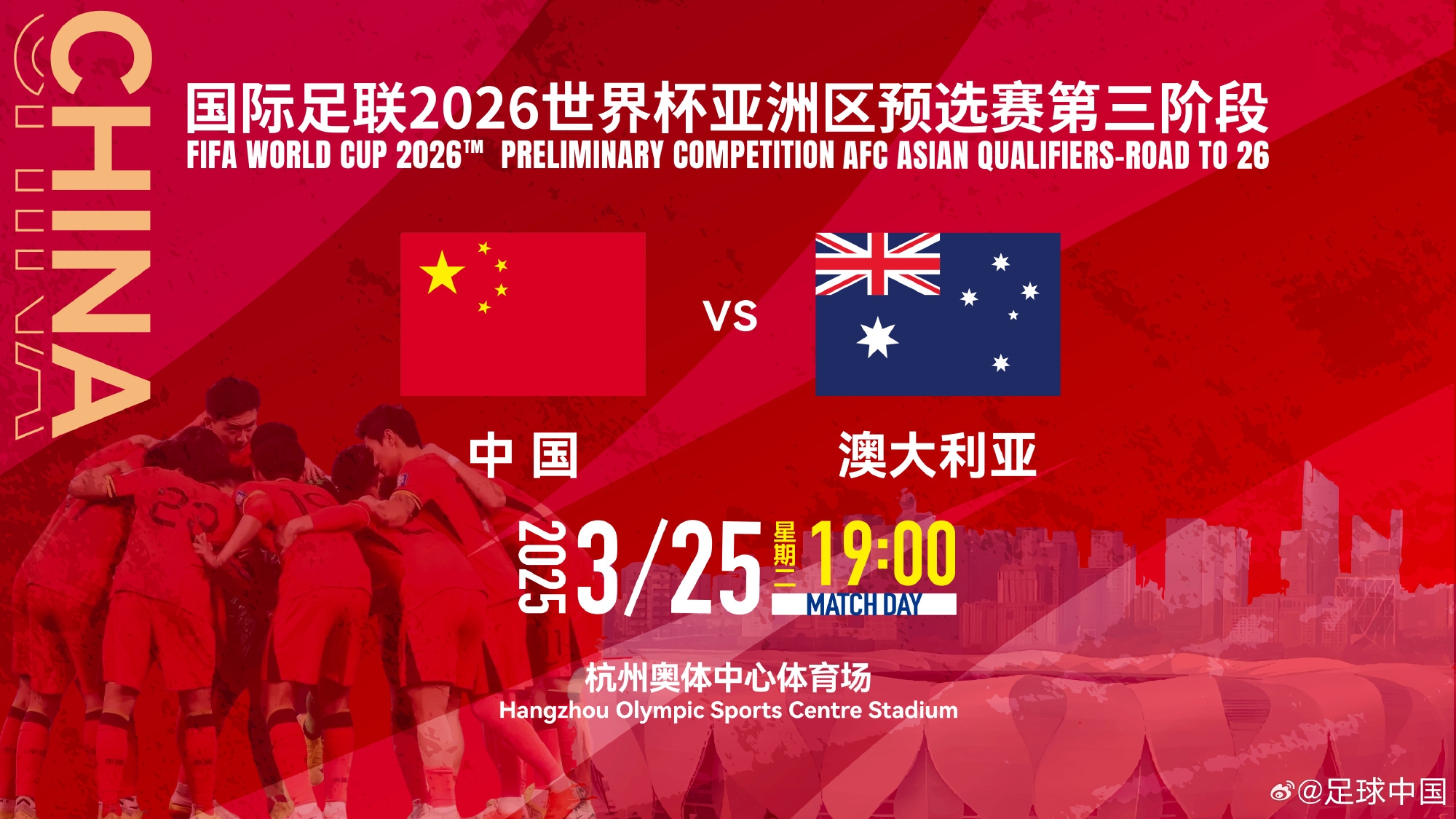  11座&28800元！國足主場vs澳大利亞包廂價格出爐！明天17點(diǎn)開售