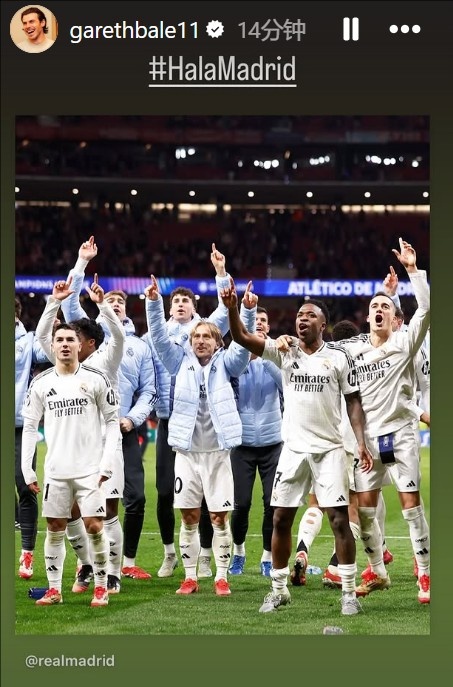  晉級(jí)歐冠8強(qiáng)！貝爾社媒曬皇馬慶祝照：Hala Madrid！