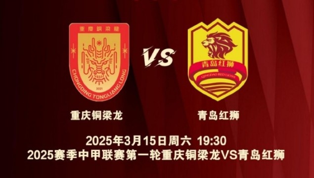  渝媒：為中甲揭幕戰(zhàn)保駕護航，重慶市將加開列車