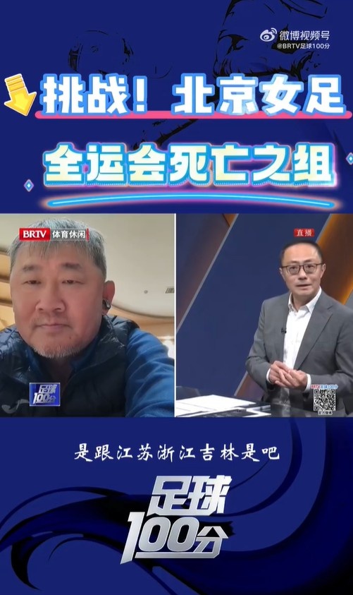  北京女足主帥：全運會資格賽確實分入死亡之組，向最高目標沖擊